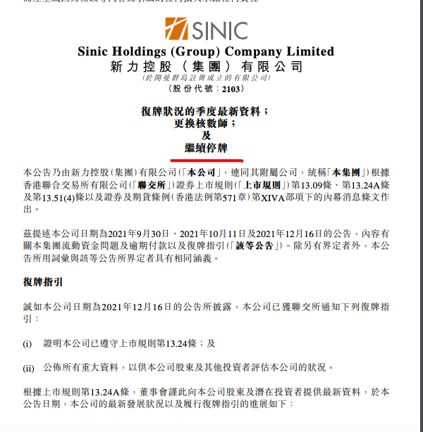 新力:继续停牌并更换核数师 新力:继续停牌并更换核数师