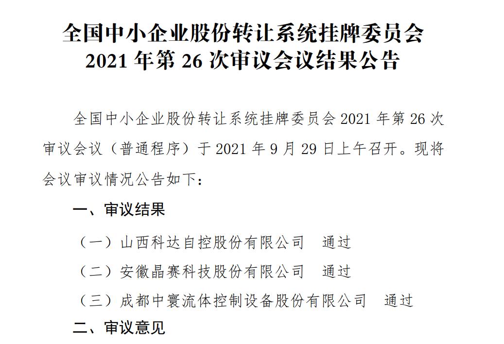 中寰股份过会。jpg 中寰股份过会。jpg