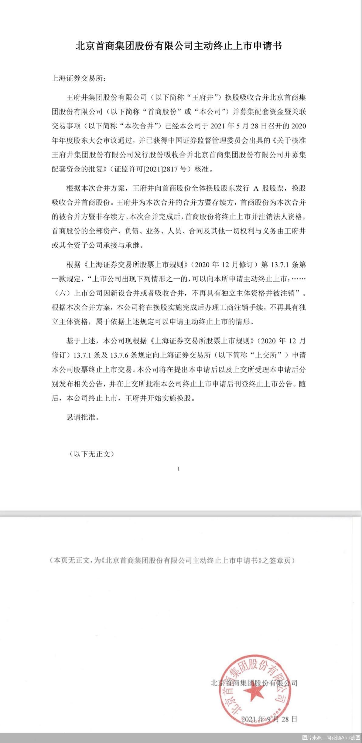 图片来源：同花顺App截图