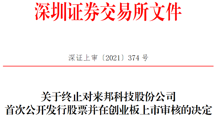 终止审核