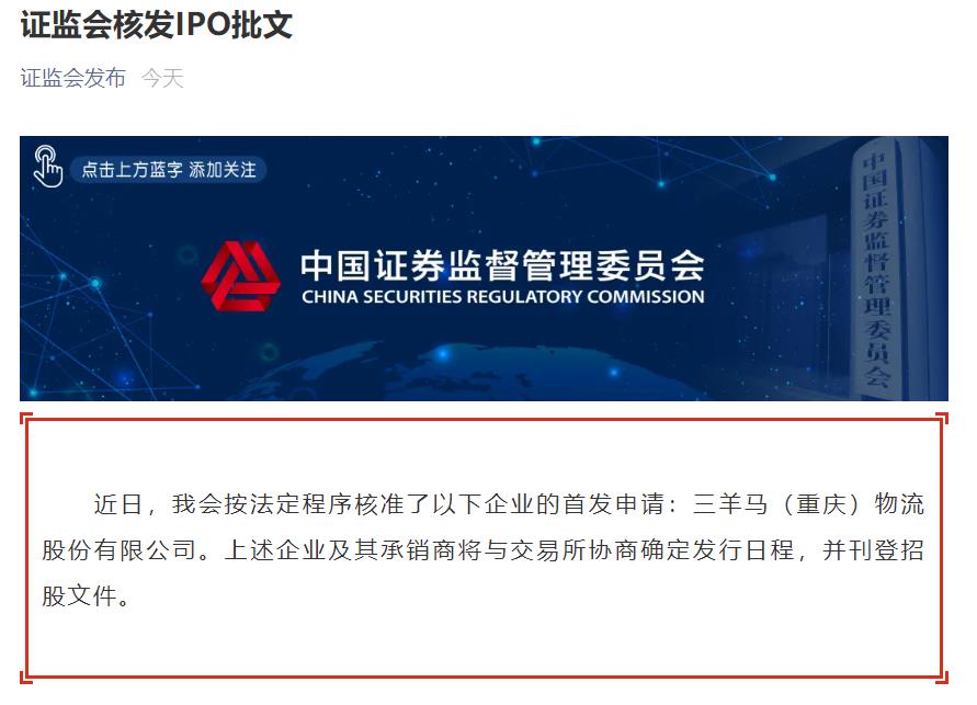IPO批文。jpg IPO批文。jpg