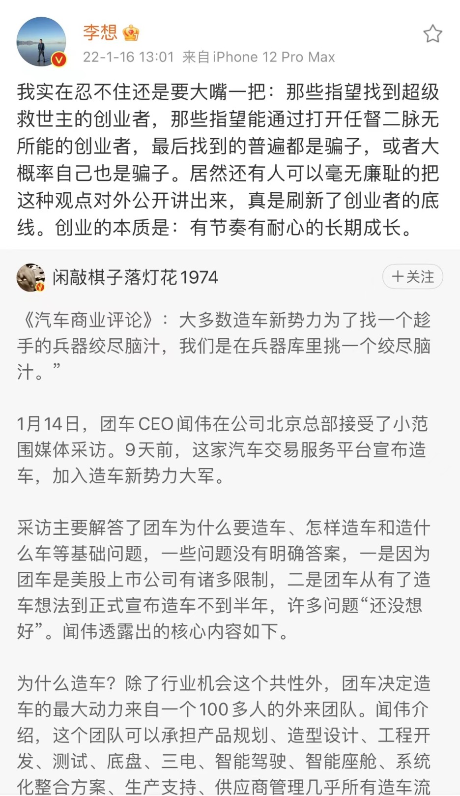 李想互怼团车
